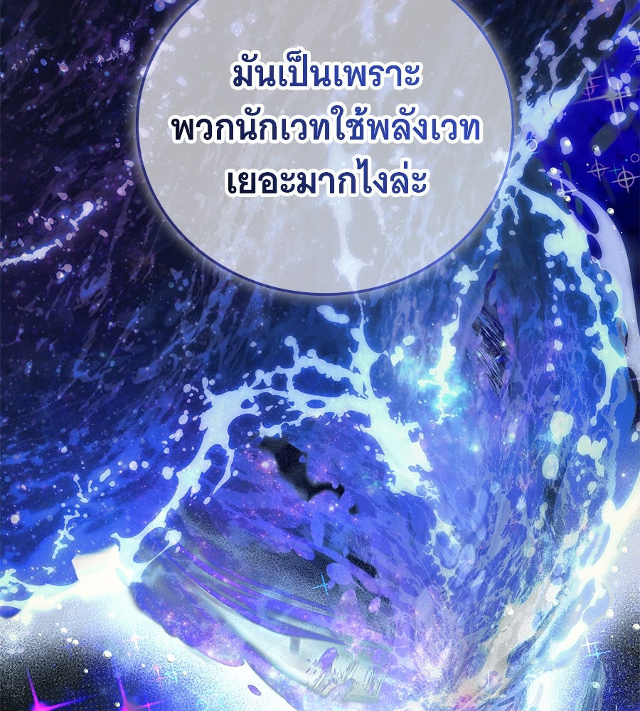 โลกหลากสีของจอมเวทอัจฉริยะ - หน้า 68