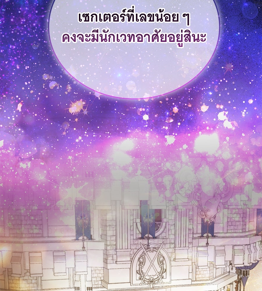 โลกหลากสีของจอมเวทอัจฉริยะ - หน้า 71