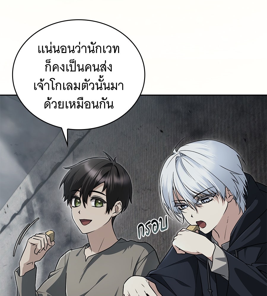 โลกหลากสีของจอมเวทอัจฉริยะ - หน้า 73