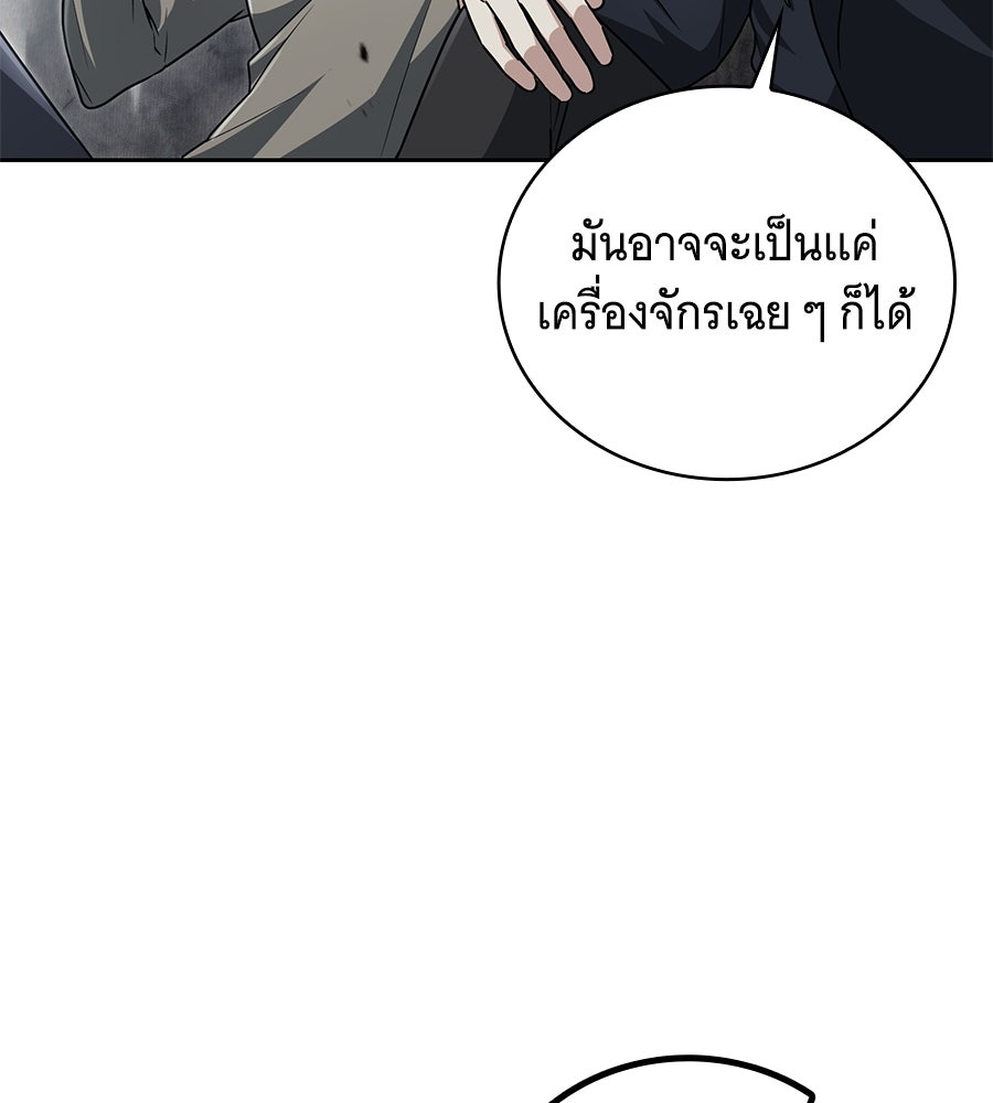 โลกหลากสีของจอมเวทอัจฉริยะ - หน้า 74