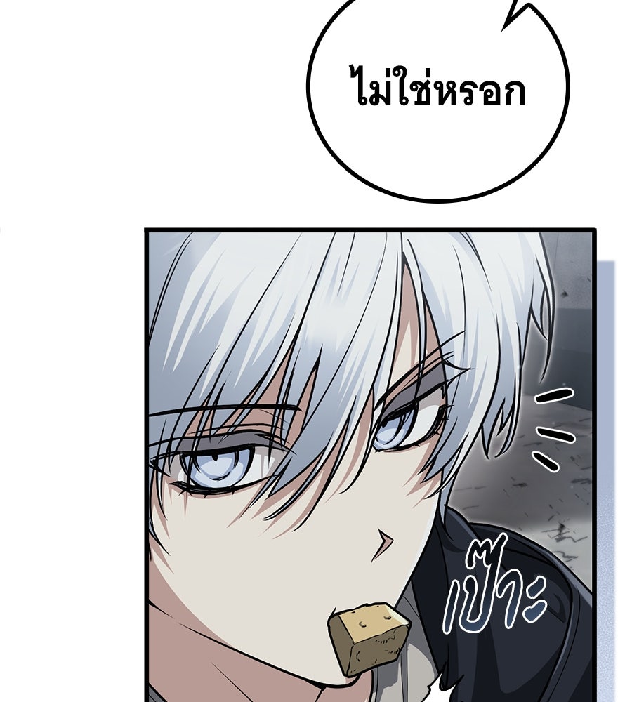 โลกหลากสีของจอมเวทอัจฉริยะ - หน้า 75