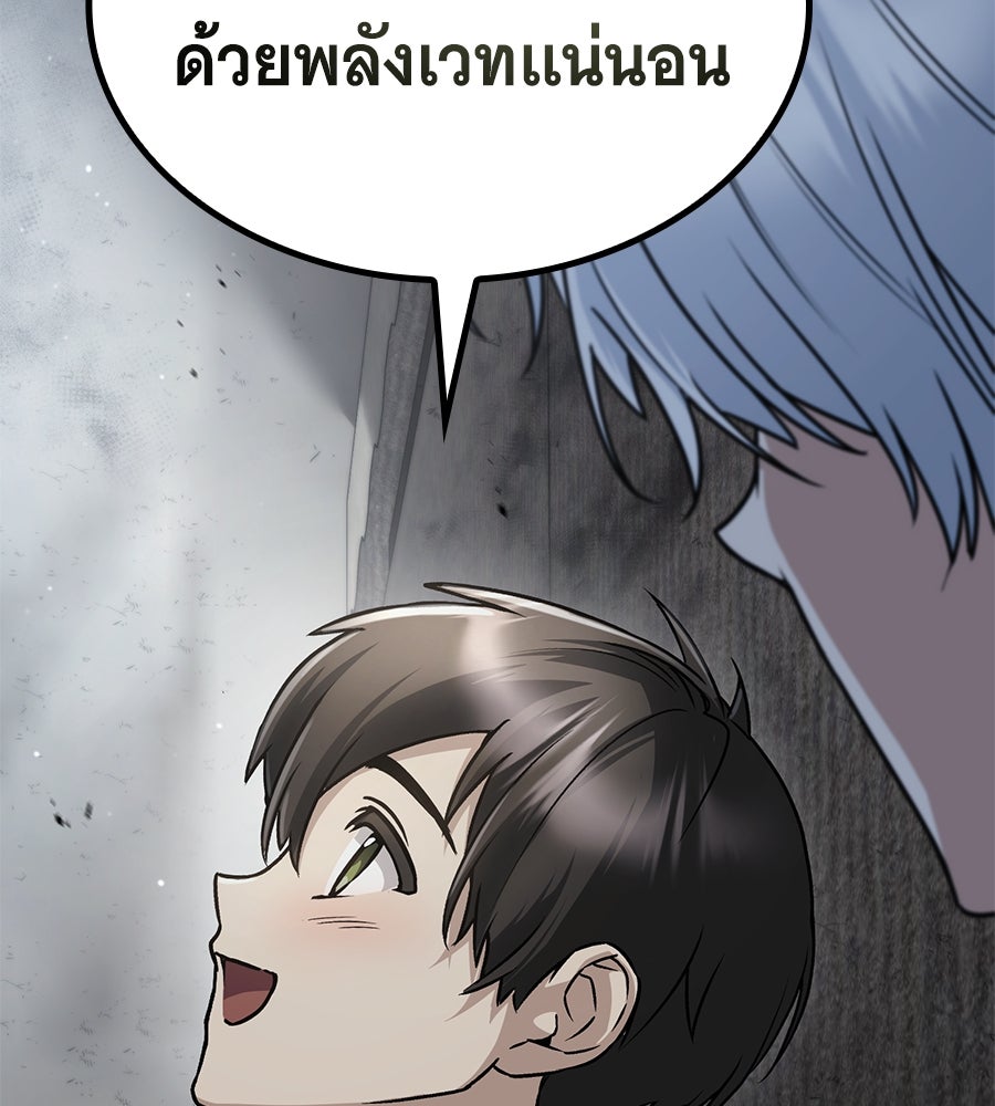 โลกหลากสีของจอมเวทอัจฉริยะ - หน้า 77