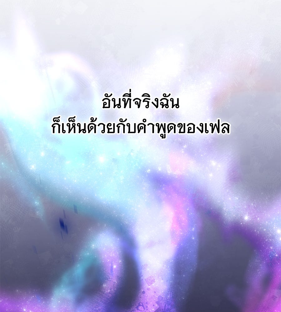โลกหลากสีของจอมเวทอัจฉริยะ - หน้า 81