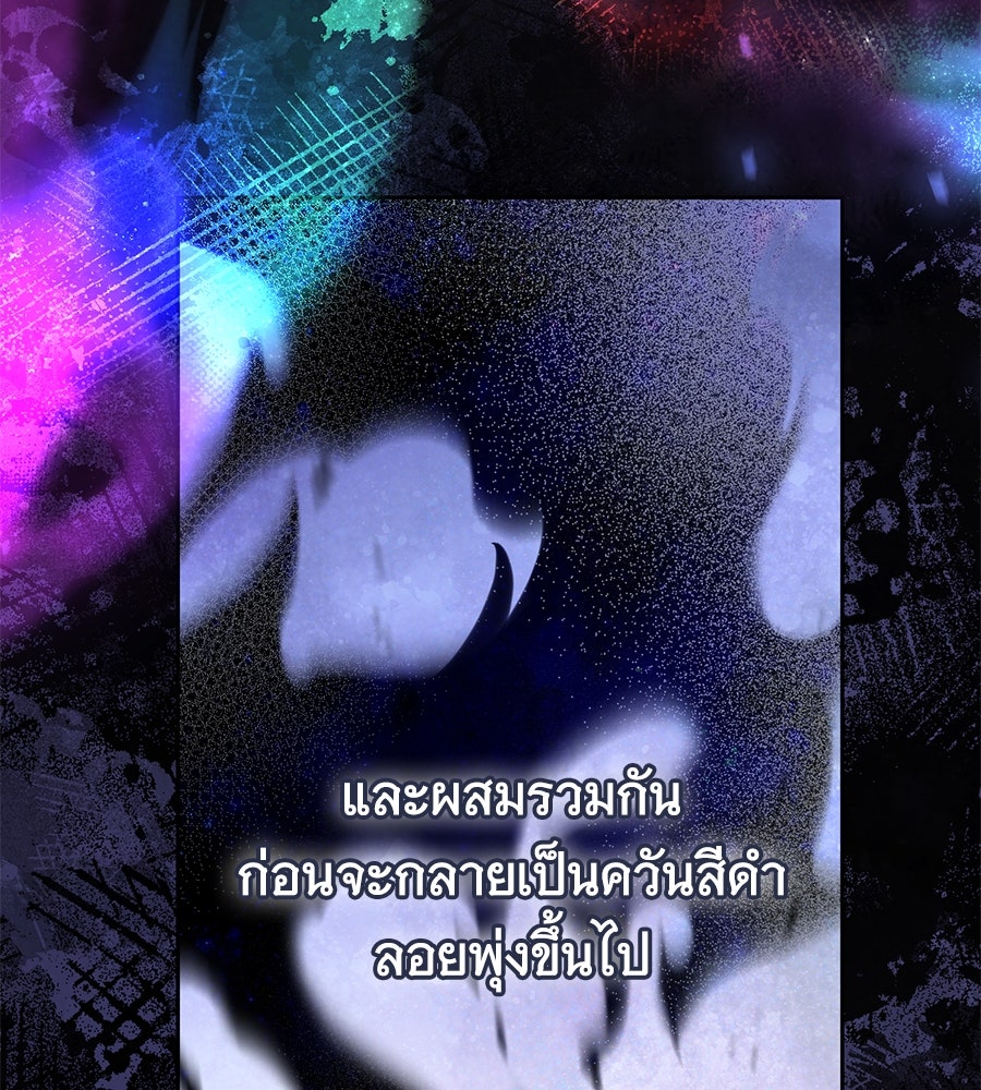 โลกหลากสีของจอมเวทอัจฉริยะ - หน้า 84