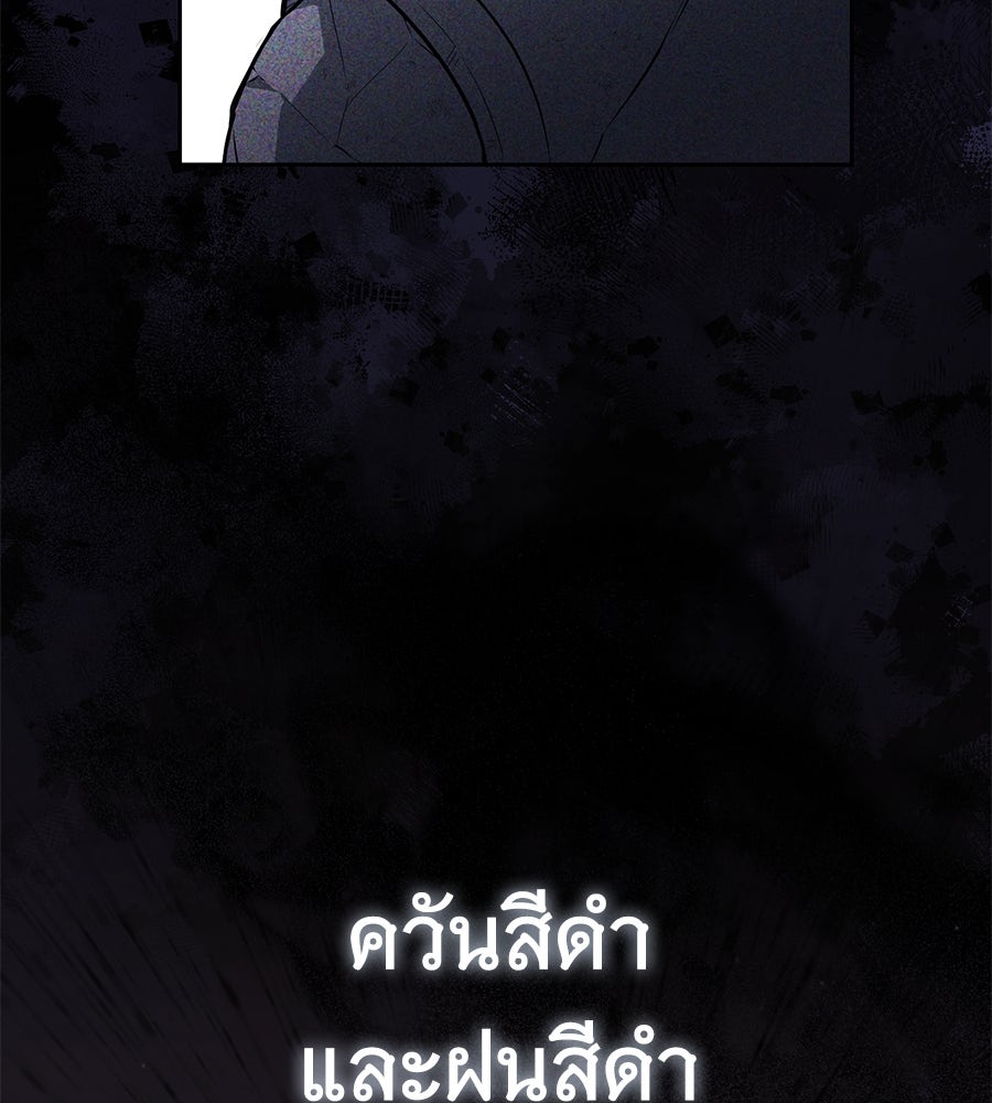 โลกหลากสีของจอมเวทอัจฉริยะ - หน้า 86