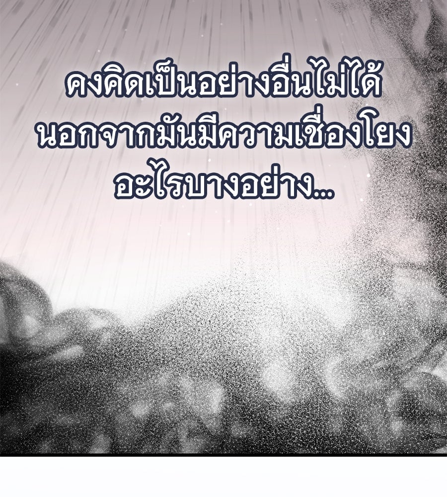 โลกหลากสีของจอมเวทอัจฉริยะ - หน้า 88