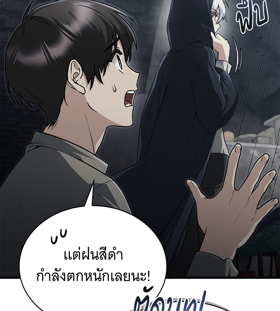 โลกหลากสีของจอมเวทอัจฉริยะ - หน้า 93