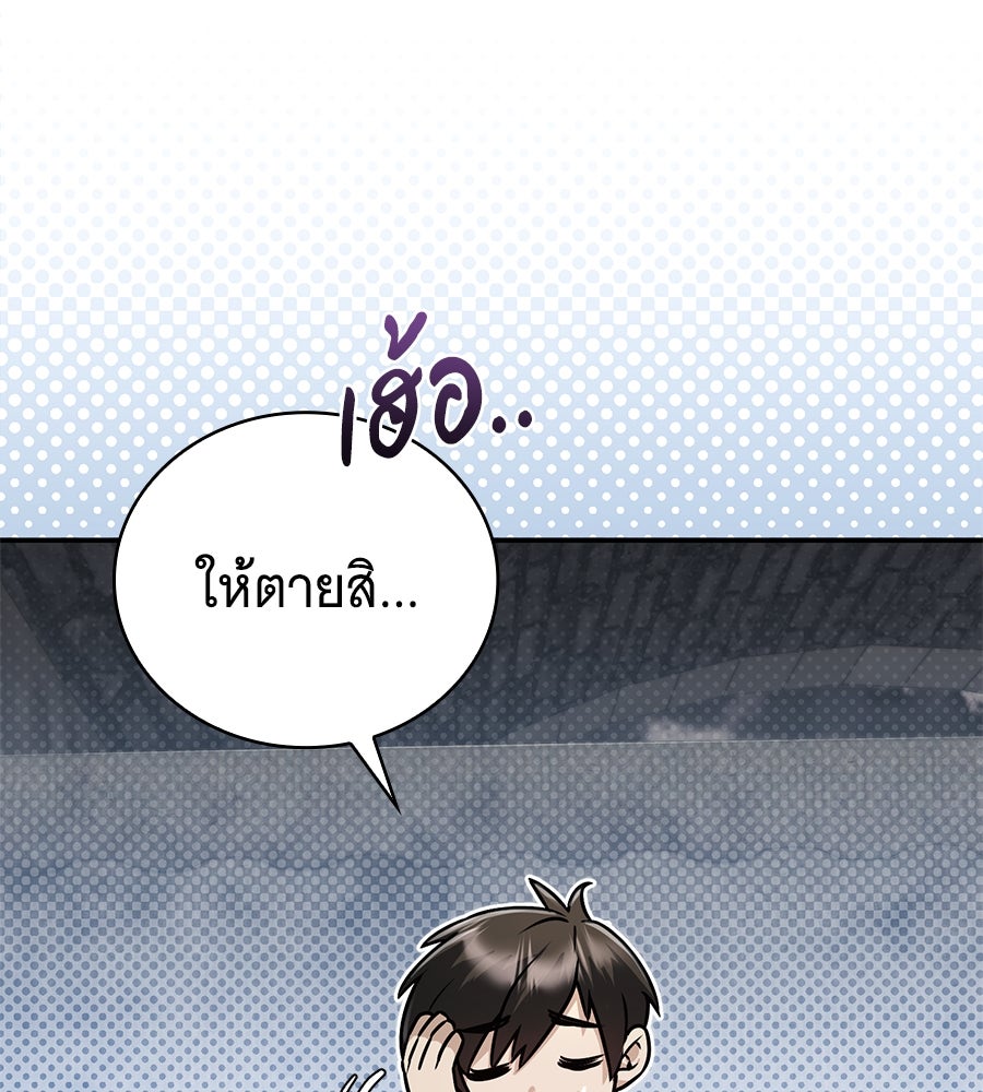 โลกหลากสีของจอมเวทอัจฉริยะ - หน้า 97