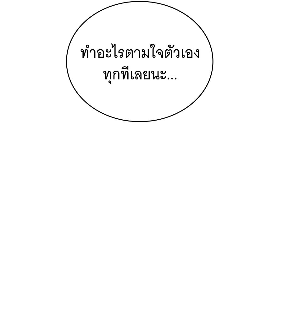 โลกหลากสีของจอมเวทอัจฉริยะ - หน้า 99
