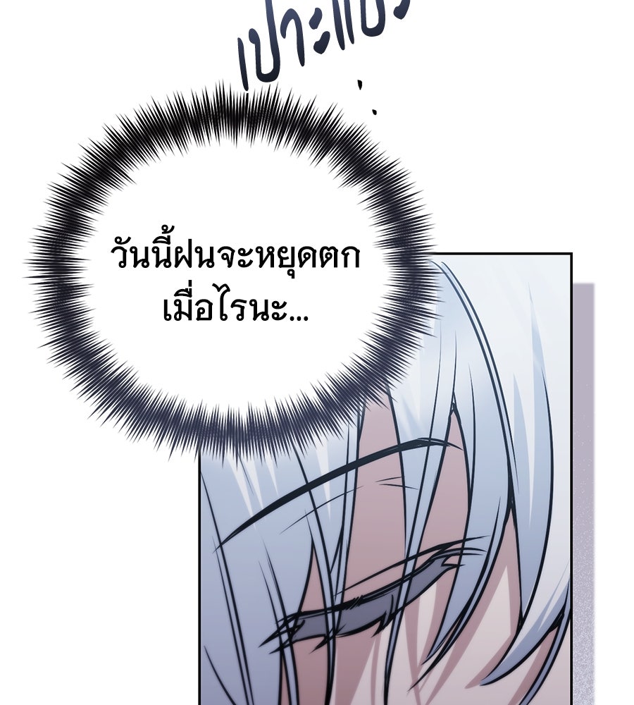 โลกหลากสีของจอมเวทอัจฉริยะ - หน้า 145