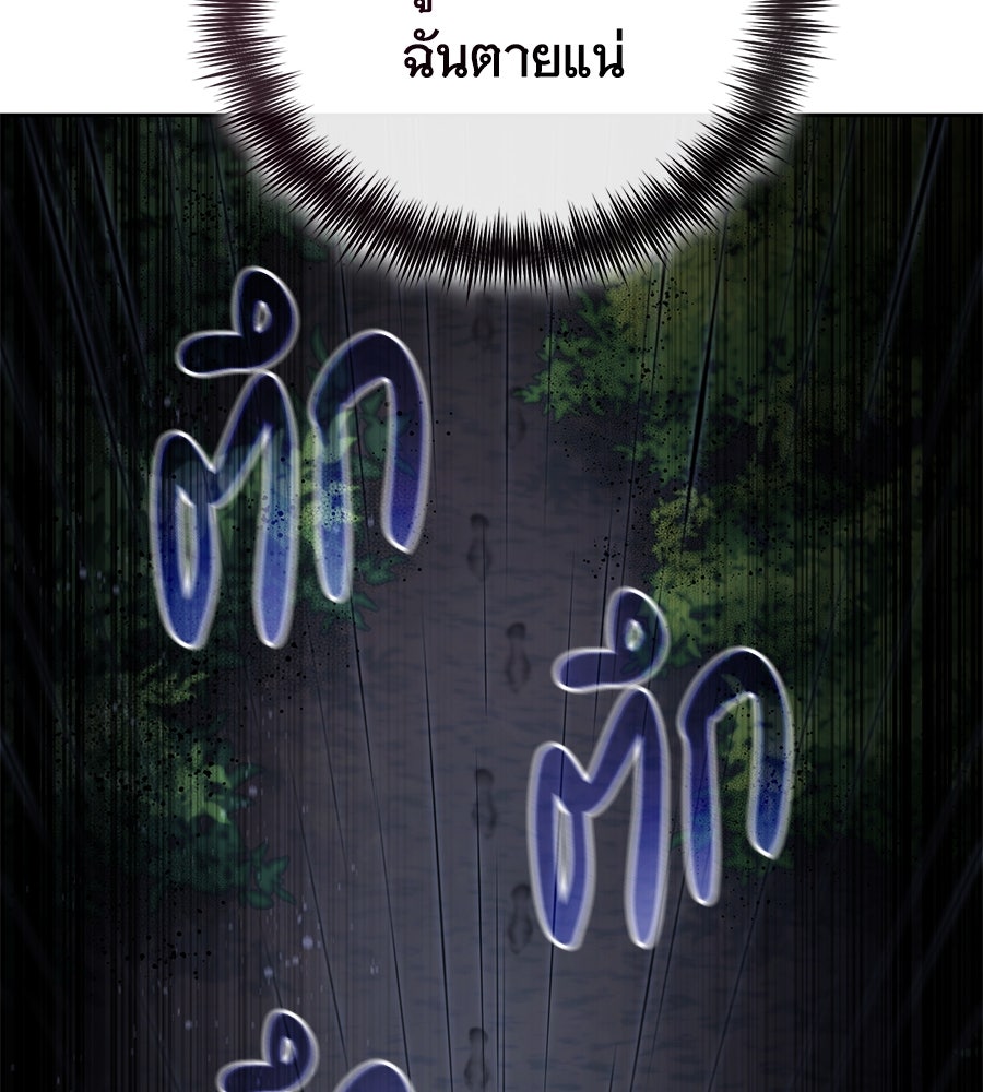 โลกหลากสีของจอมเวทอัจฉริยะ - หน้า 76