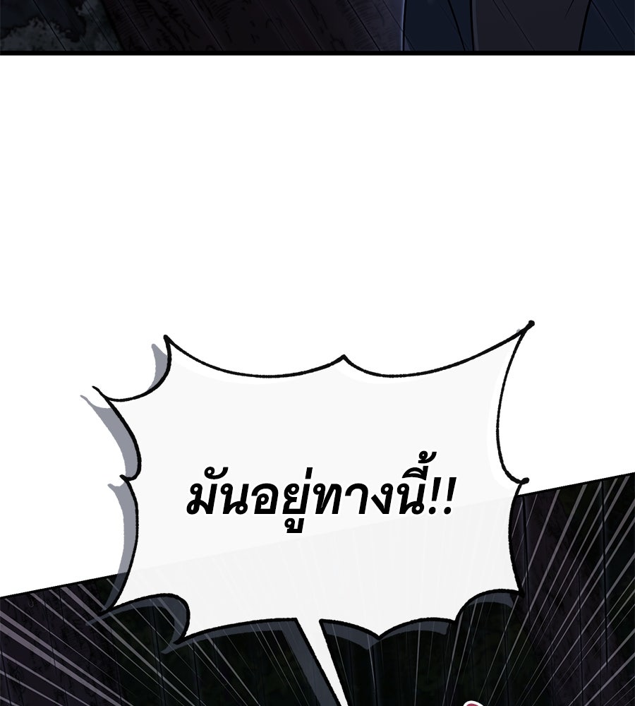 โลกหลากสีของจอมเวทอัจฉริยะ - หน้า 86
