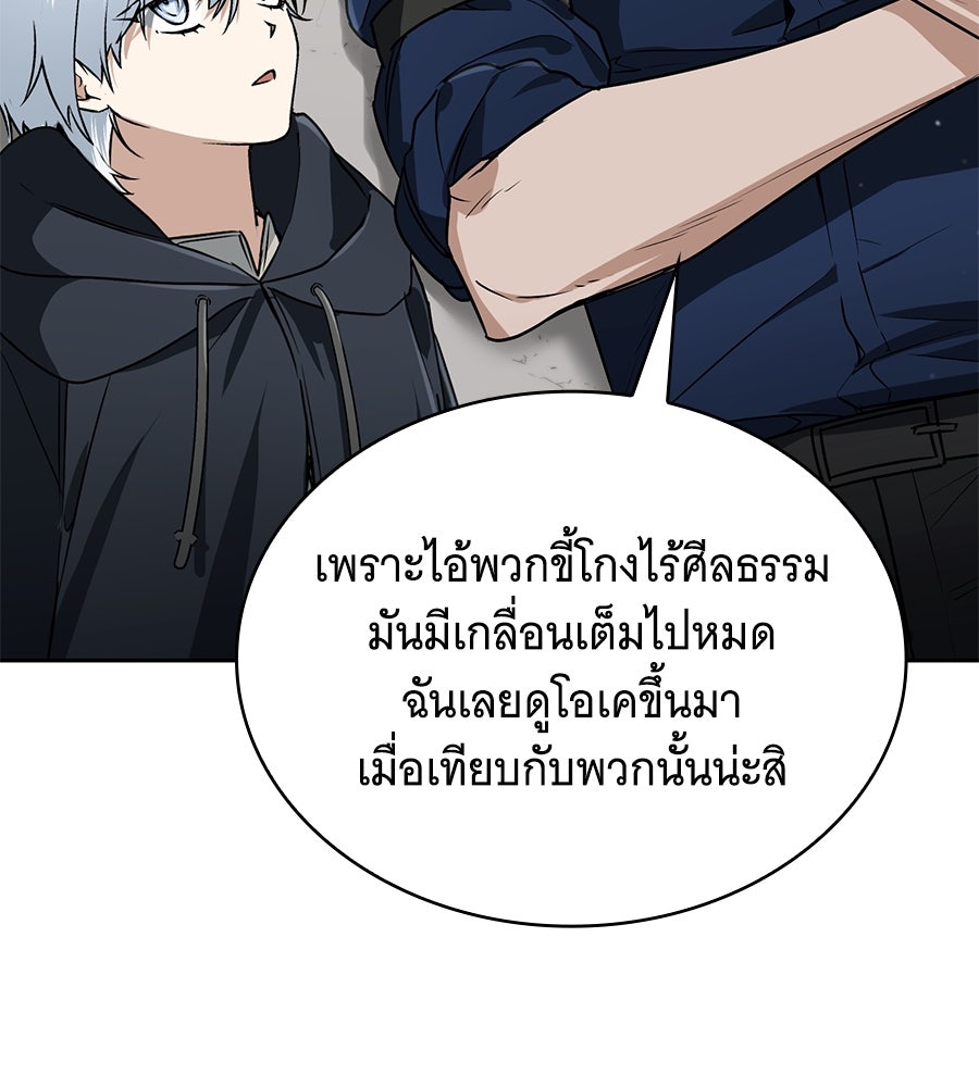โลกหลากสีของจอมเวทอัจฉริยะ - หน้า 101