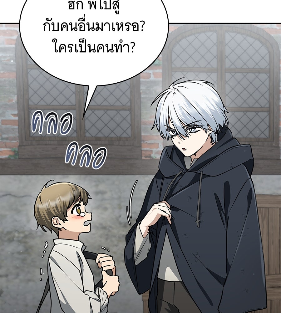 โลกหลากสีของจอมเวทอัจฉริยะ - หน้า 134