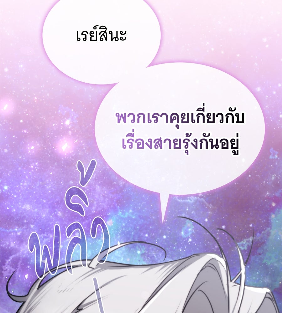 โลกหลากสีของจอมเวทอัจฉริยะ - หน้า 145