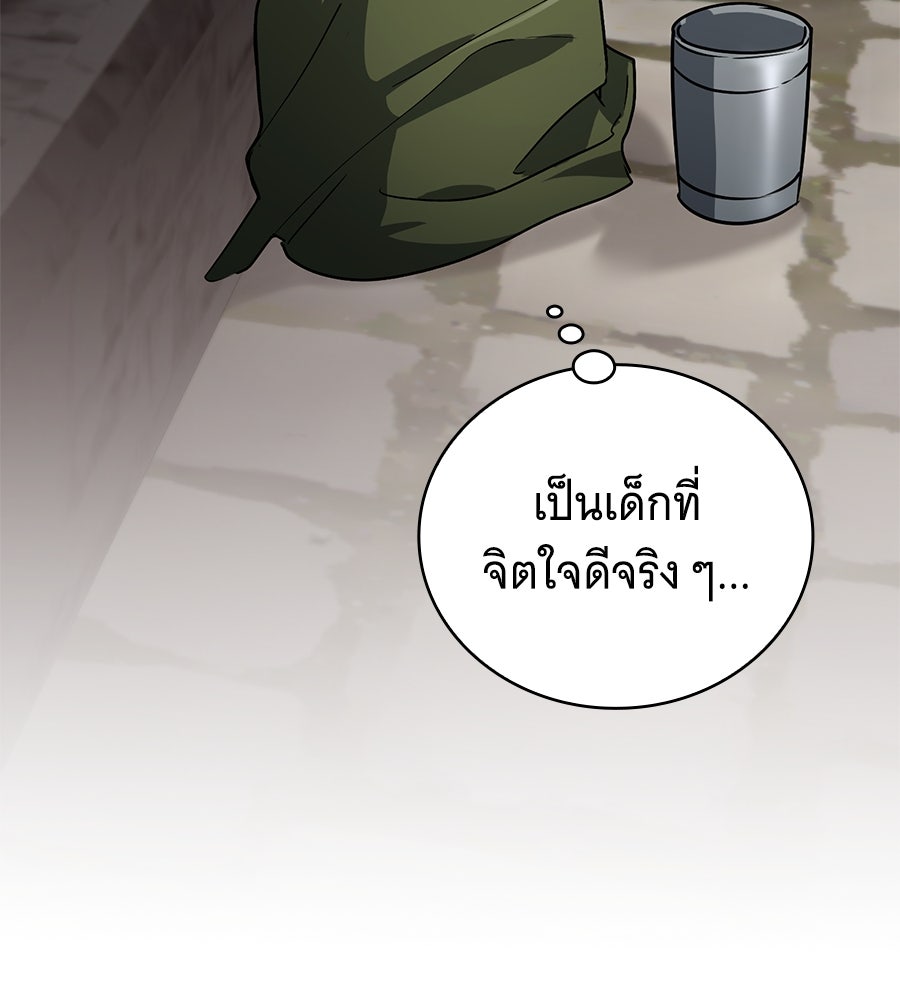 โลกหลากสีของจอมเวทอัจฉริยะ - หน้า 161