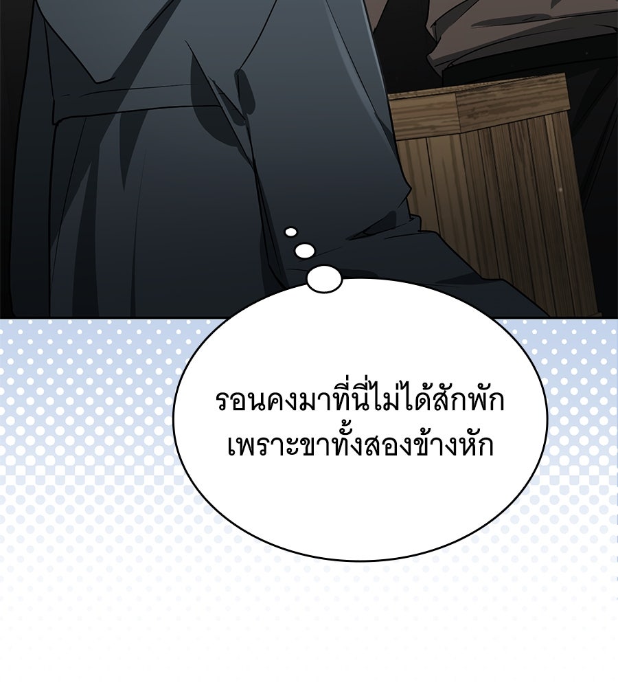 โลกหลากสีของจอมเวทอัจฉริยะ - หน้า 169