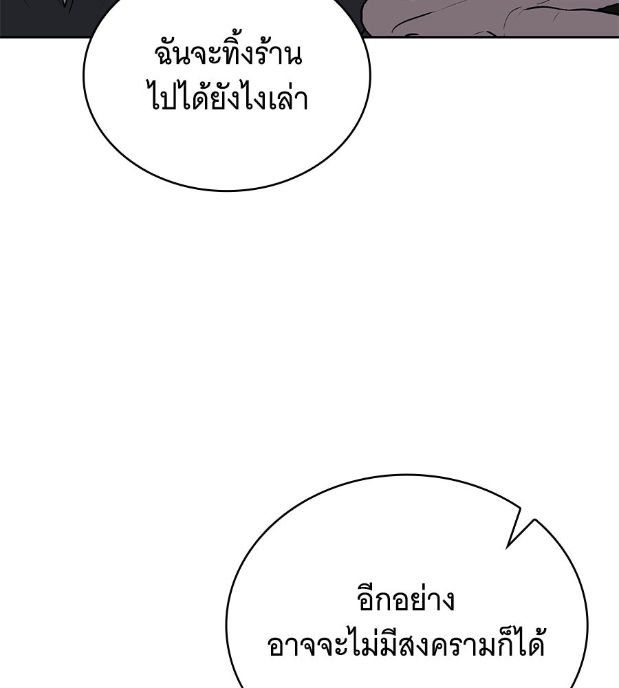 โลกหลากสีของจอมเวทอัจฉริยะ - หน้า 172