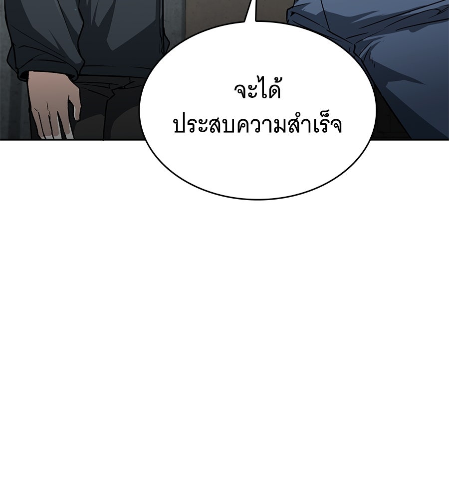 โลกหลากสีของจอมเวทอัจฉริยะ - หน้า 189