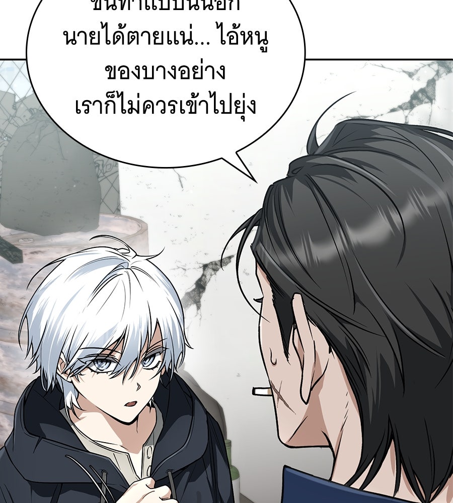 โลกหลากสีของจอมเวทอัจฉริยะ - หน้า 19
