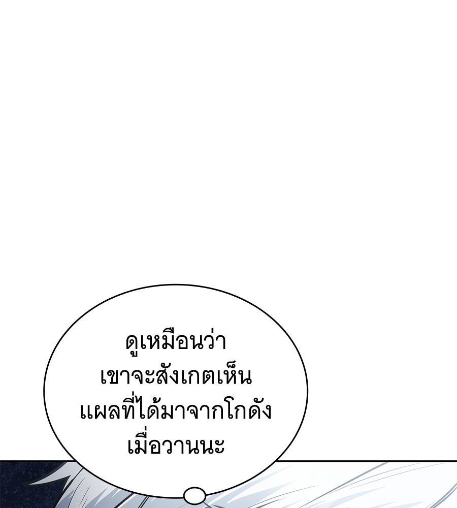 โลกหลากสีของจอมเวทอัจฉริยะ - หน้า 210