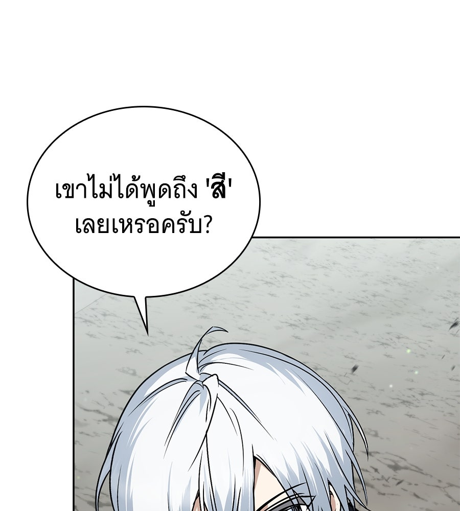โลกหลากสีของจอมเวทอัจฉริยะ - หน้า 56