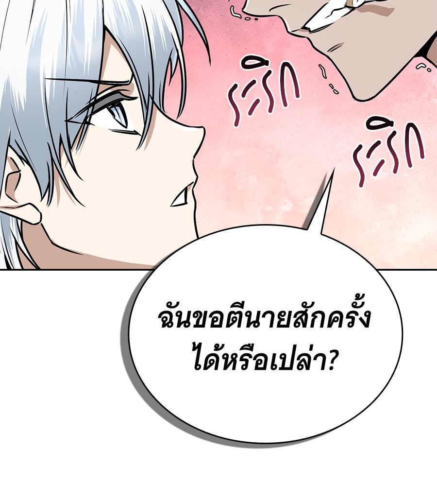 โลกหลากสีของจอมเวทอัจฉริยะ - หน้า 63