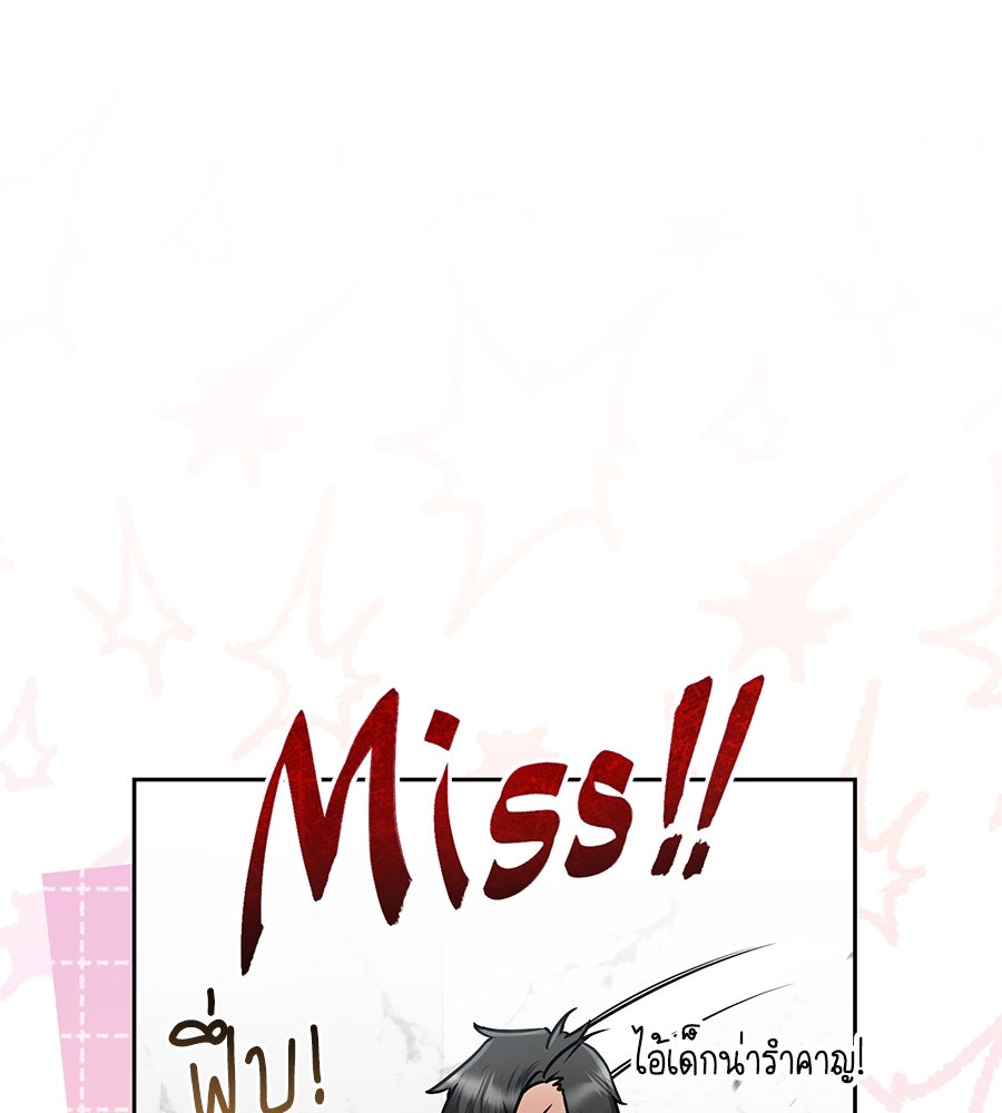 โลกหลากสีของจอมเวทอัจฉริยะ - หน้า 64
