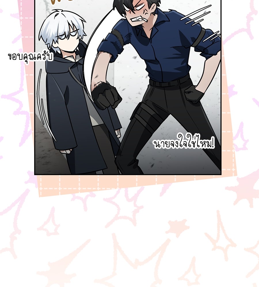 โลกหลากสีของจอมเวทอัจฉริยะ - หน้า 65