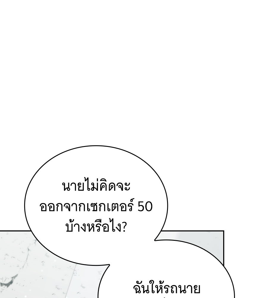 โลกหลากสีของจอมเวทอัจฉริยะ - หน้า 80