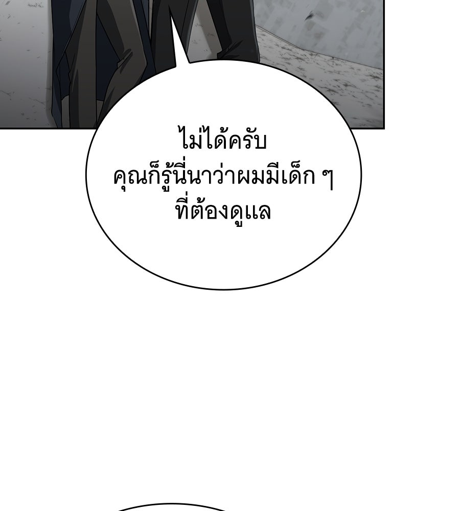 โลกหลากสีของจอมเวทอัจฉริยะ - หน้า 82