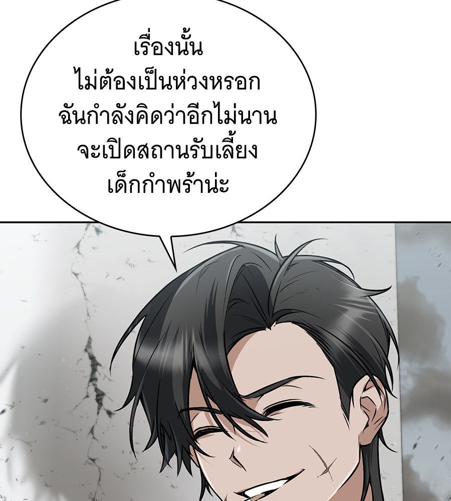 โลกหลากสีของจอมเวทอัจฉริยะ - หน้า 83