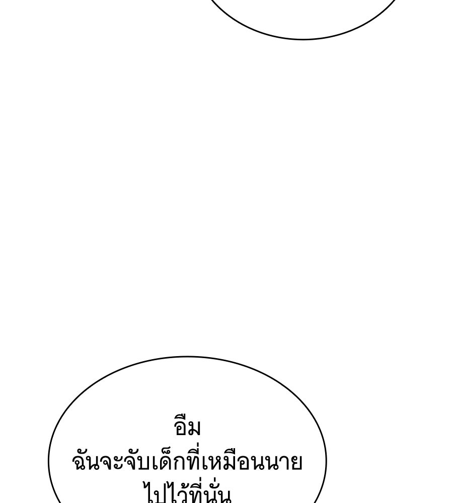 โลกหลากสีของจอมเวทอัจฉริยะ - หน้า 85