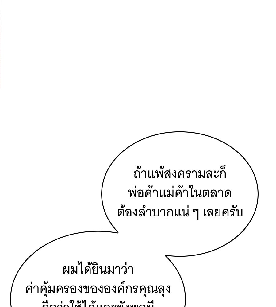 โลกหลากสีของจอมเวทอัจฉริยะ - หน้า 99