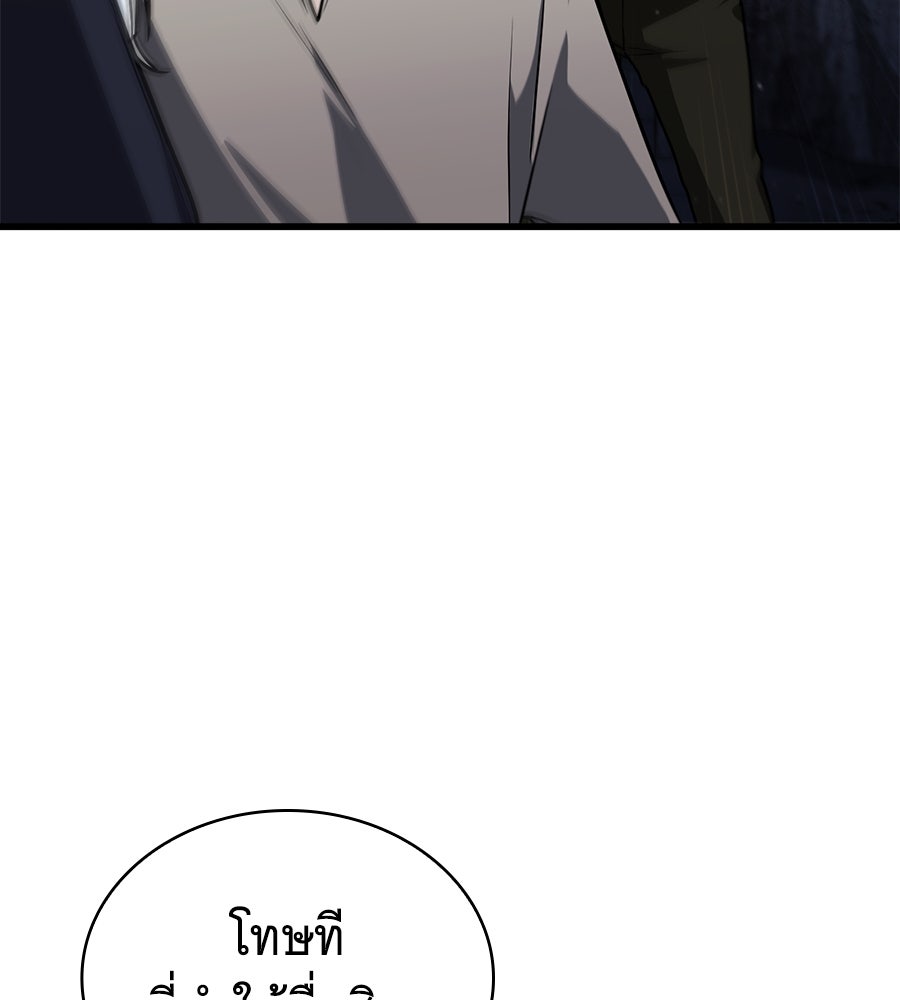 โลกหลากสีของจอมเวทอัจฉริยะ - หน้า 142