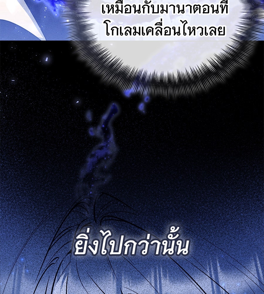 โลกหลากสีของจอมเวทอัจฉริยะ - หน้า 43