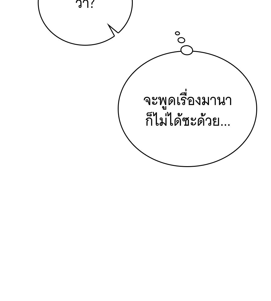 โลกหลากสีของจอมเวทอัจฉริยะ - หน้า 67