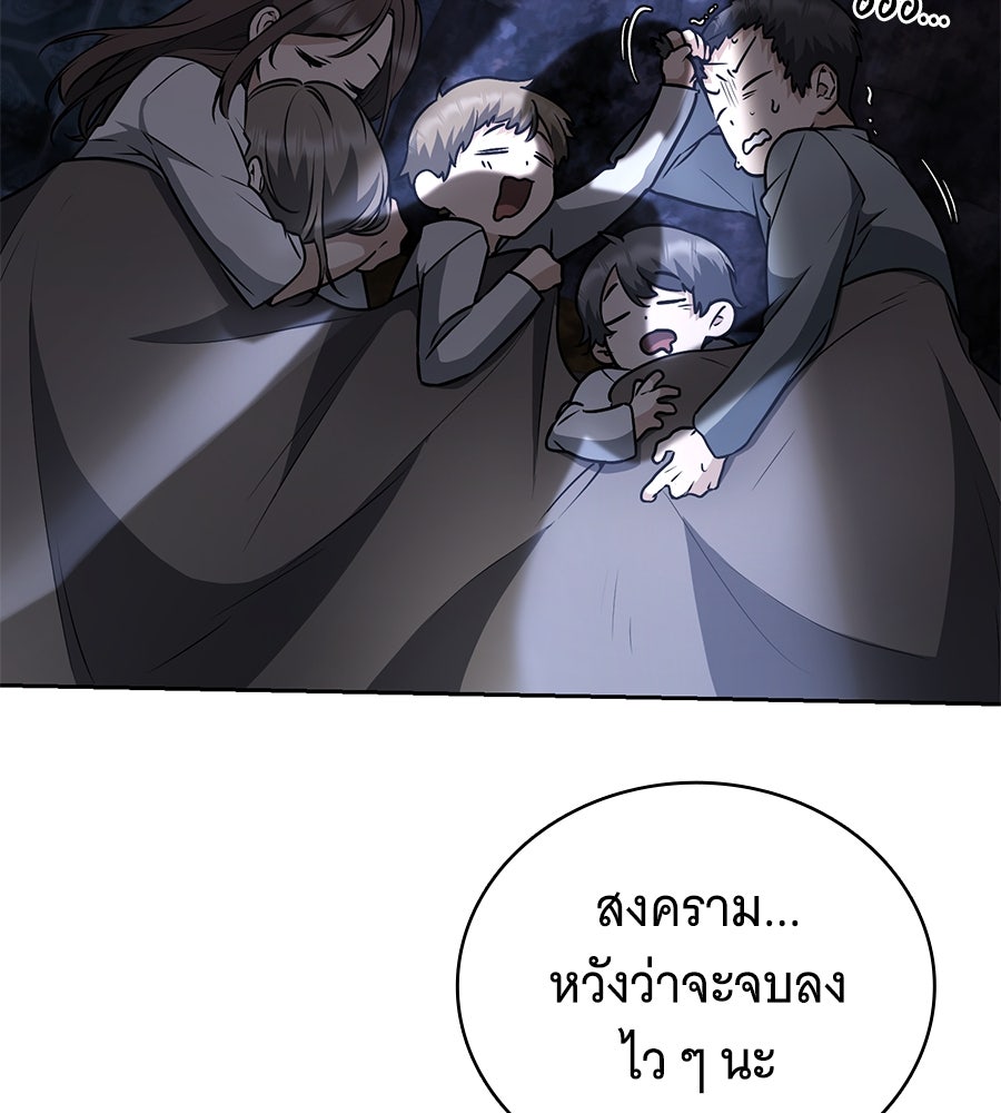 โลกหลากสีของจอมเวทอัจฉริยะ - หน้า 74