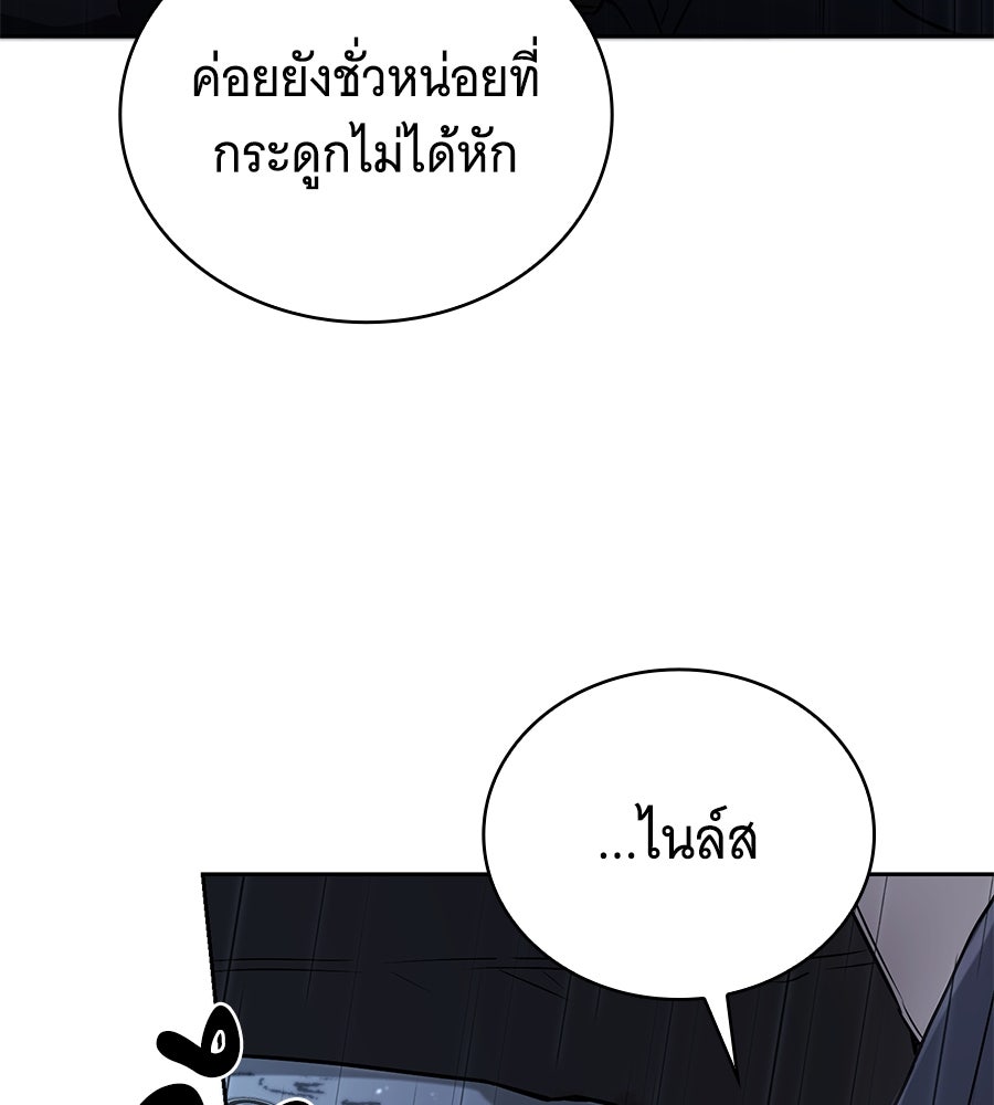 โลกหลากสีของจอมเวทอัจฉริยะ - หน้า 108