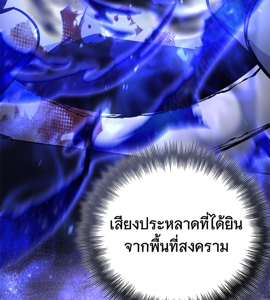 โลกหลากสีของจอมเวทอัจฉริยะ - หน้า 78