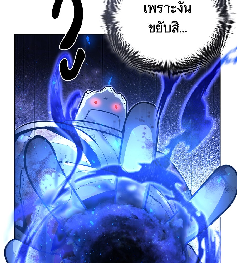 โลกหลากสีของจอมเวทอัจฉริยะ - หน้า 89