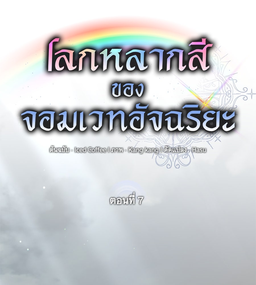 โลกหลากสีของจอมเวทอัจฉริยะ - หน้า 102