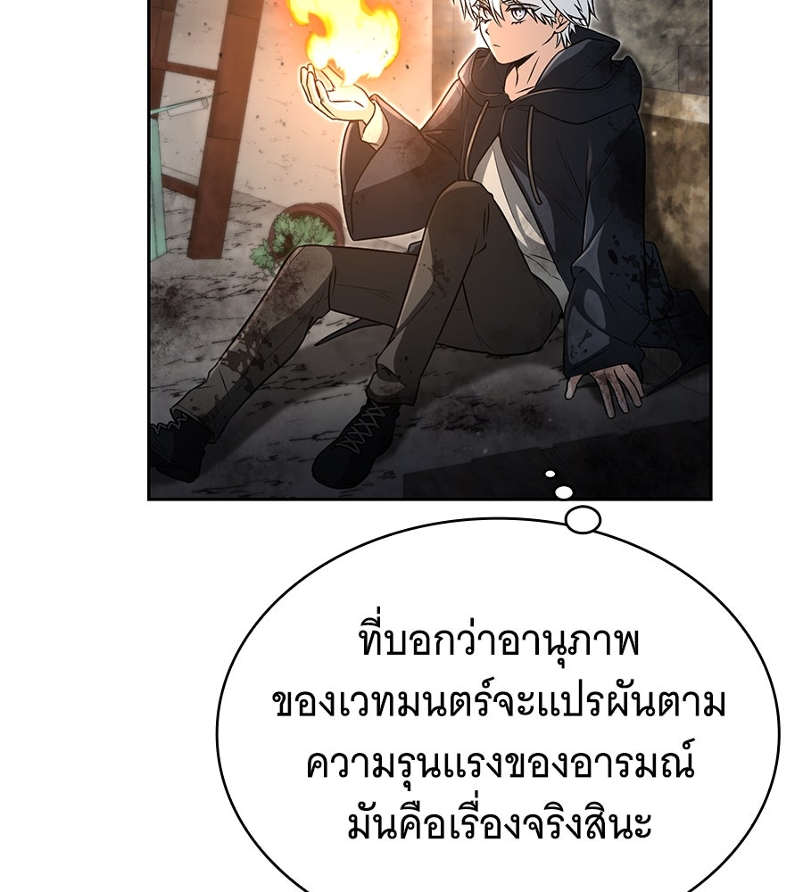 โลกหลากสีของจอมเวทอัจฉริยะ - หน้า 121