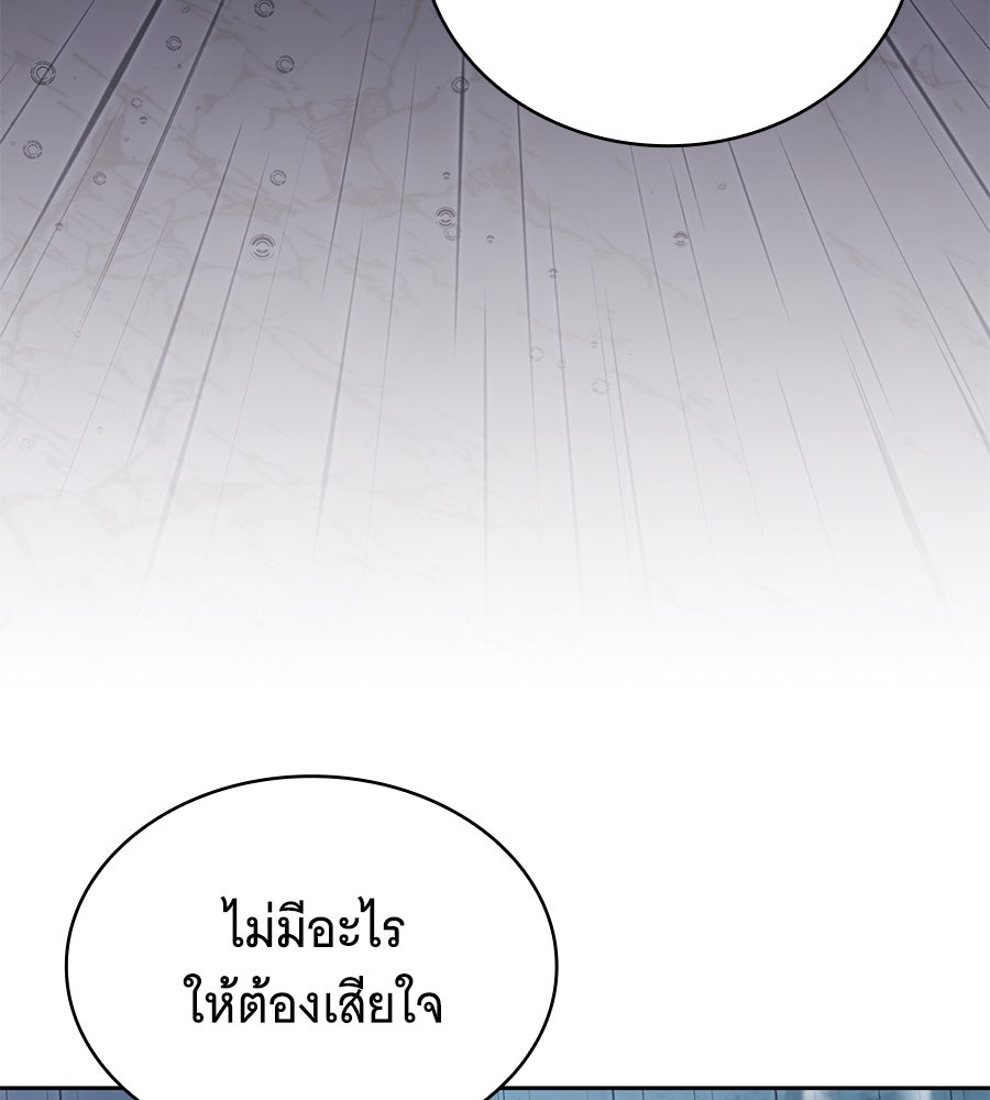 โลกหลากสีของจอมเวทอัจฉริยะ - หน้า 67