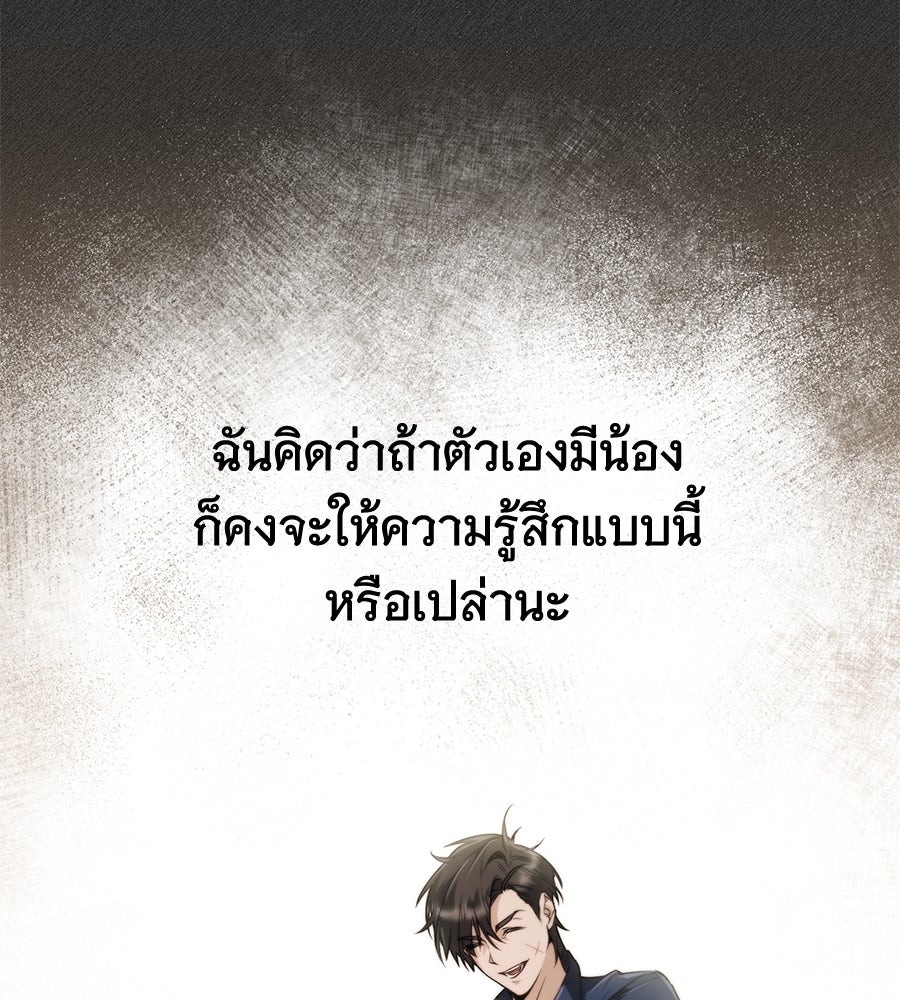 โลกหลากสีของจอมเวทอัจฉริยะ - หน้า 82