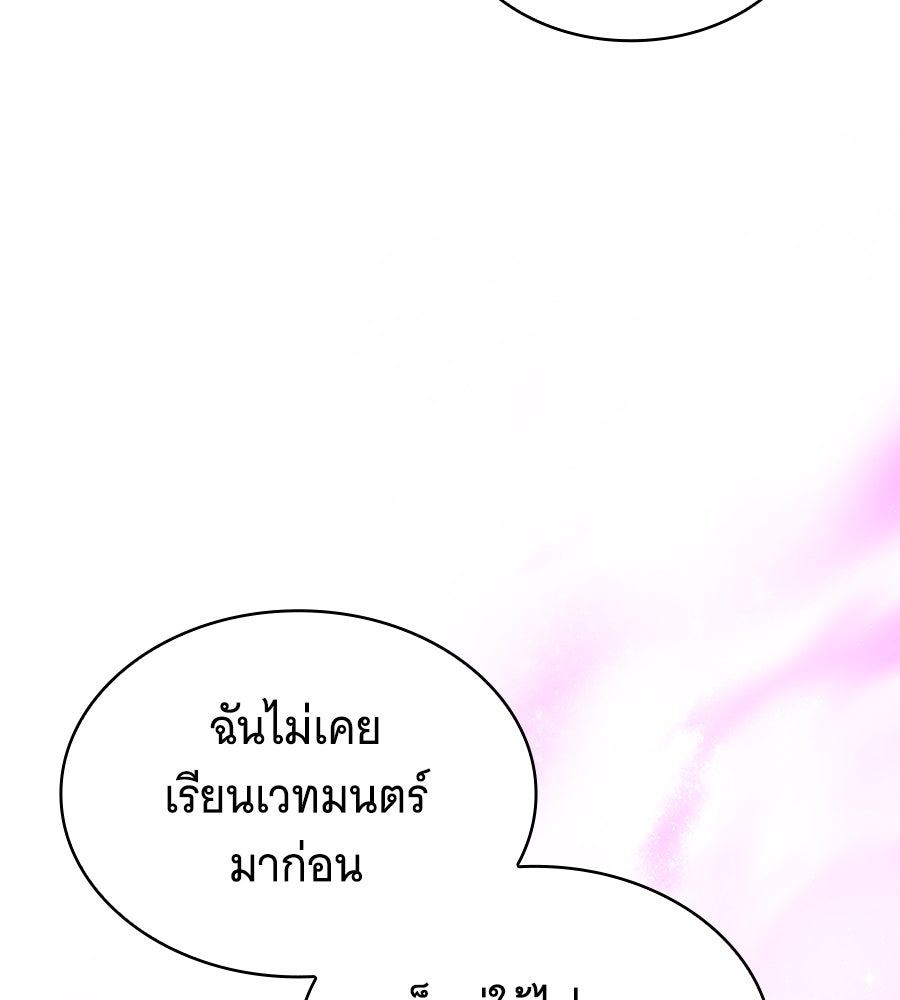โลกหลากสีของจอมเวทอัจฉริยะ - หน้า 48