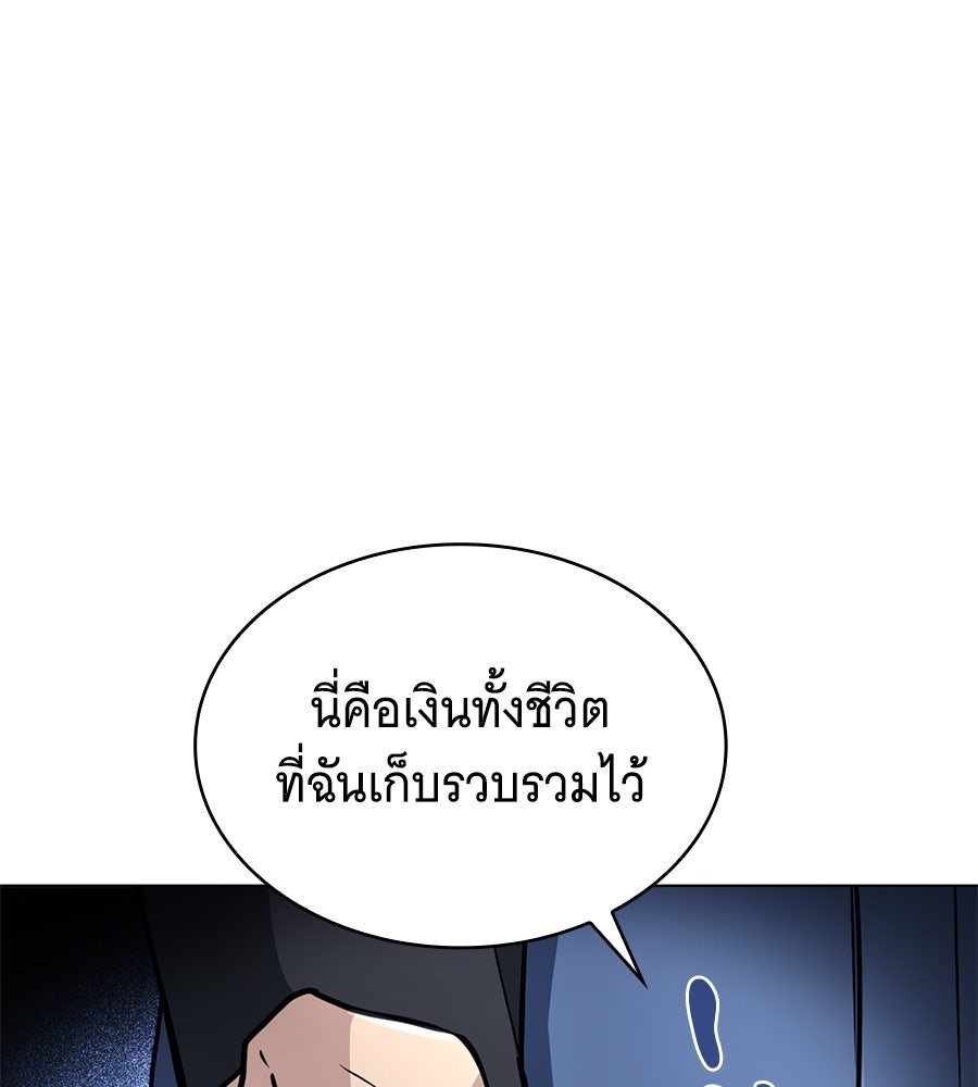 โลกหลากสีของจอมเวทอัจฉริยะ - หน้า 53