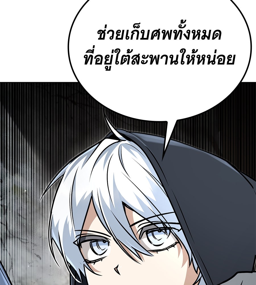 โลกหลากสีของจอมเวทอัจฉริยะ - หน้า 68