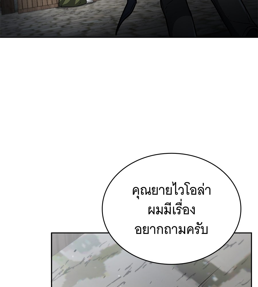 โลกหลากสีของจอมเวทอัจฉริยะ - หน้า 88