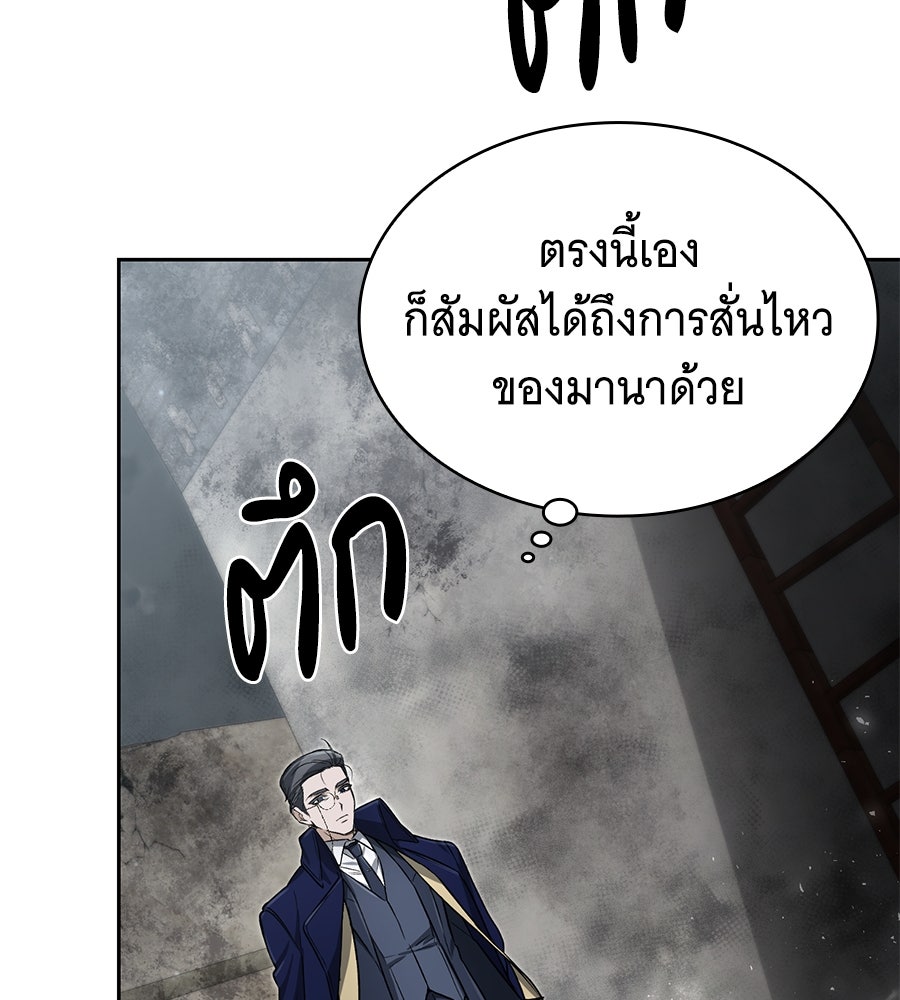 โลกหลากสีของจอมเวทอัจฉริยะ - หน้า 124